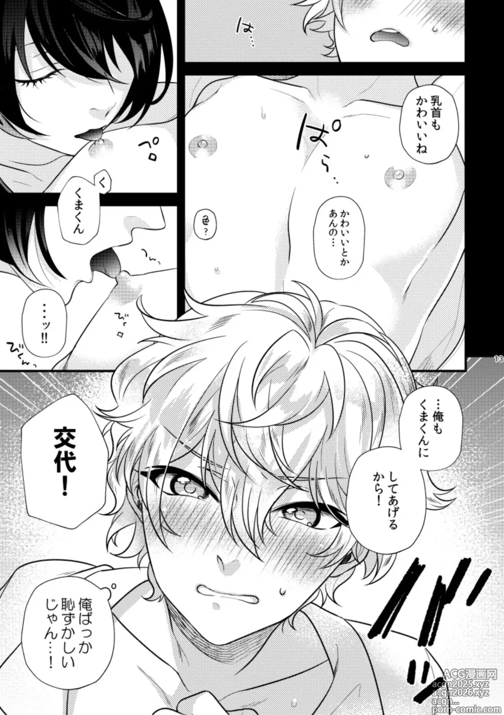 Page 12 of doujinshi Kimi wo choudai