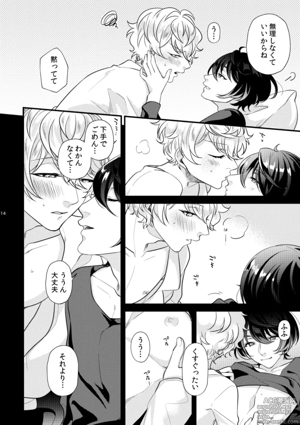 Page 13 of doujinshi Kimi wo choudai