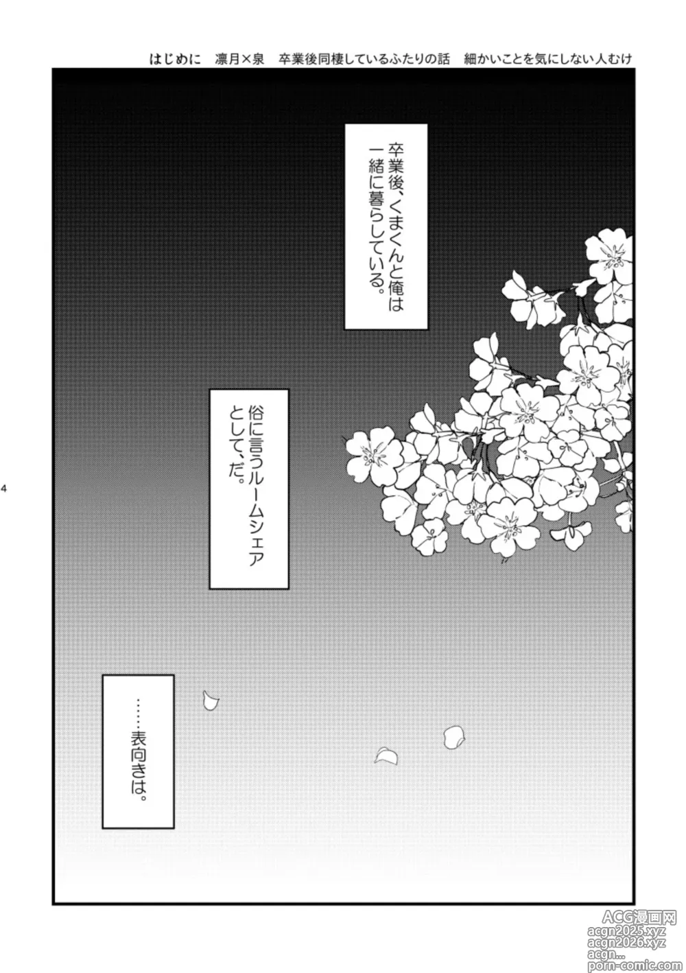 Page 3 of doujinshi Kimi wo choudai