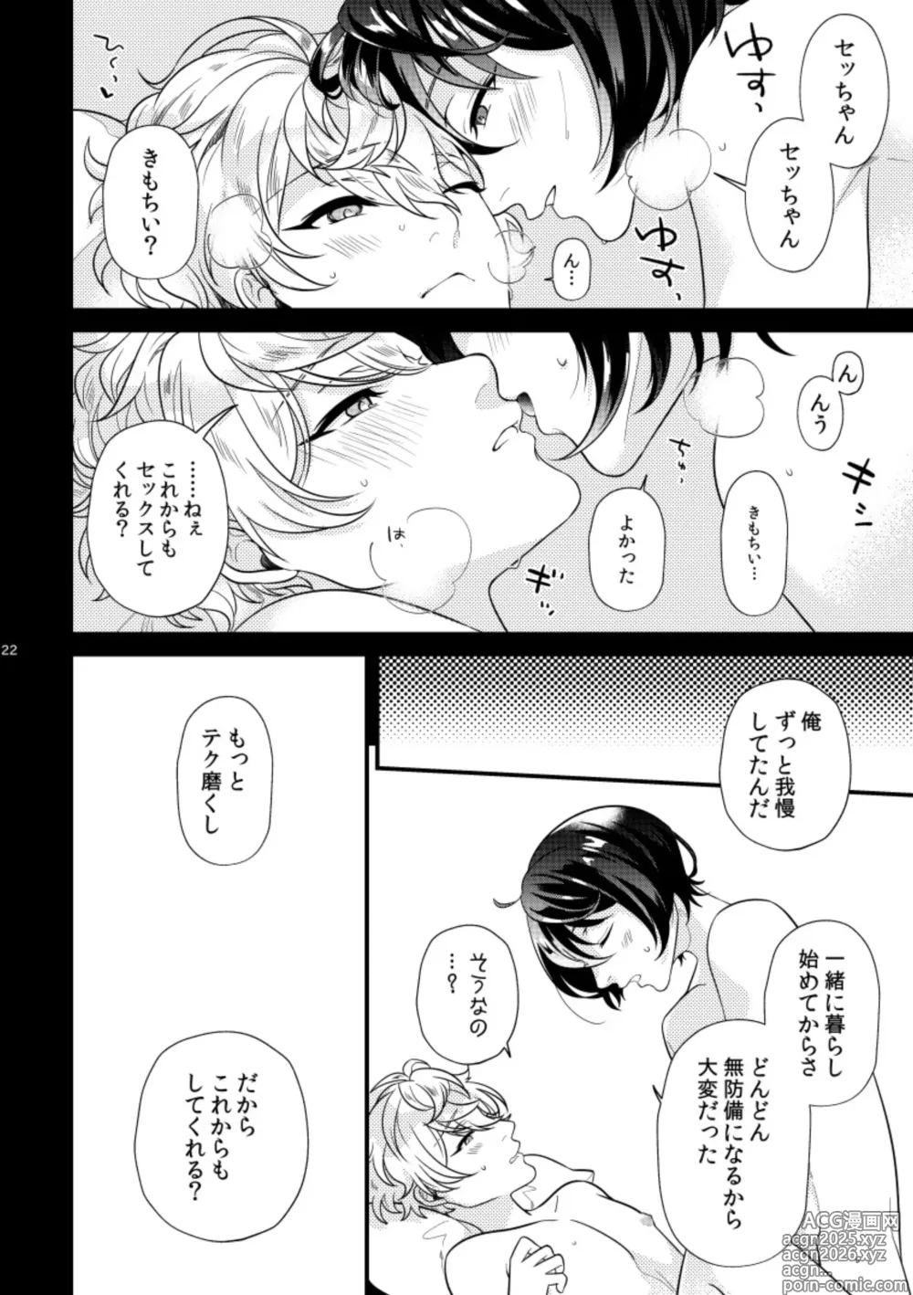Page 21 of doujinshi Kimi wo choudai