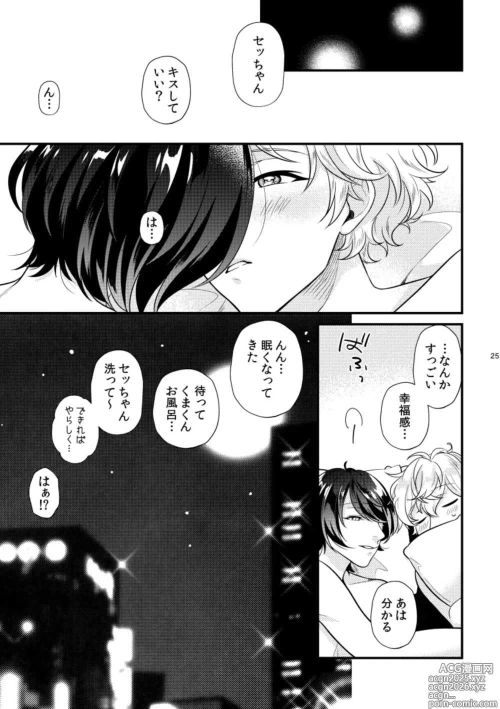 Page 24 of doujinshi Kimi wo choudai