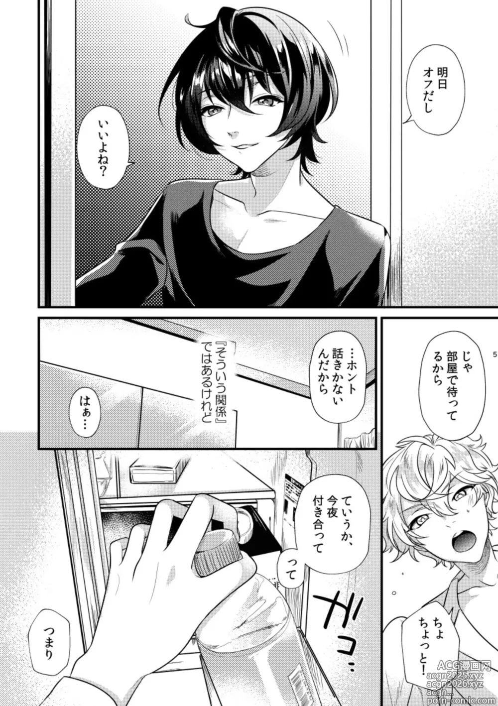 Page 4 of doujinshi Kimi wo choudai