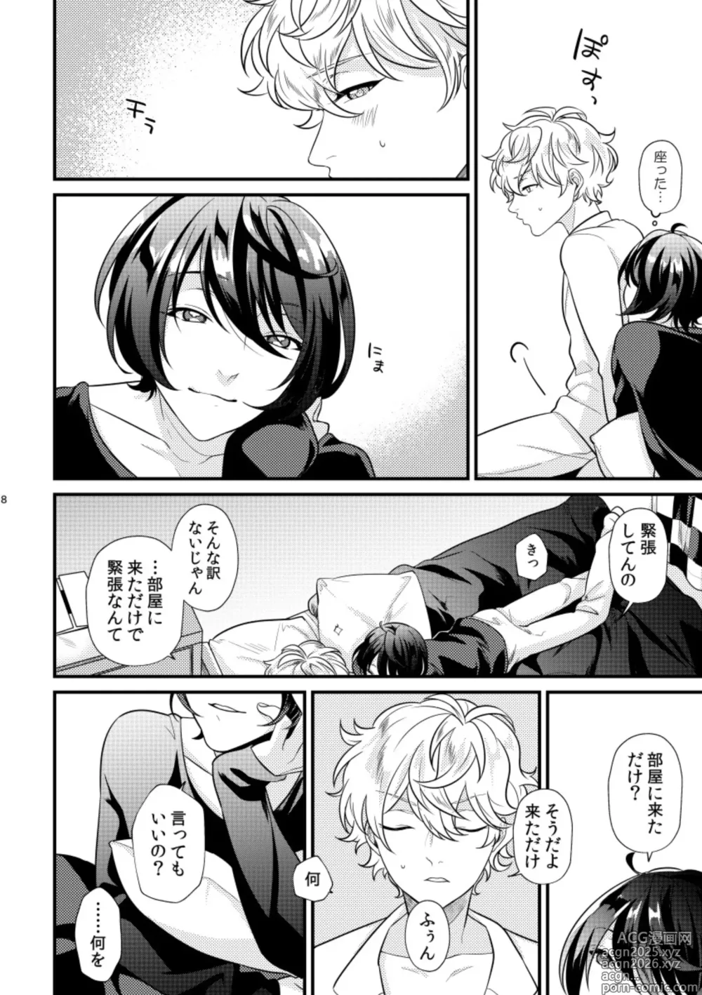 Page 7 of doujinshi Kimi wo choudai