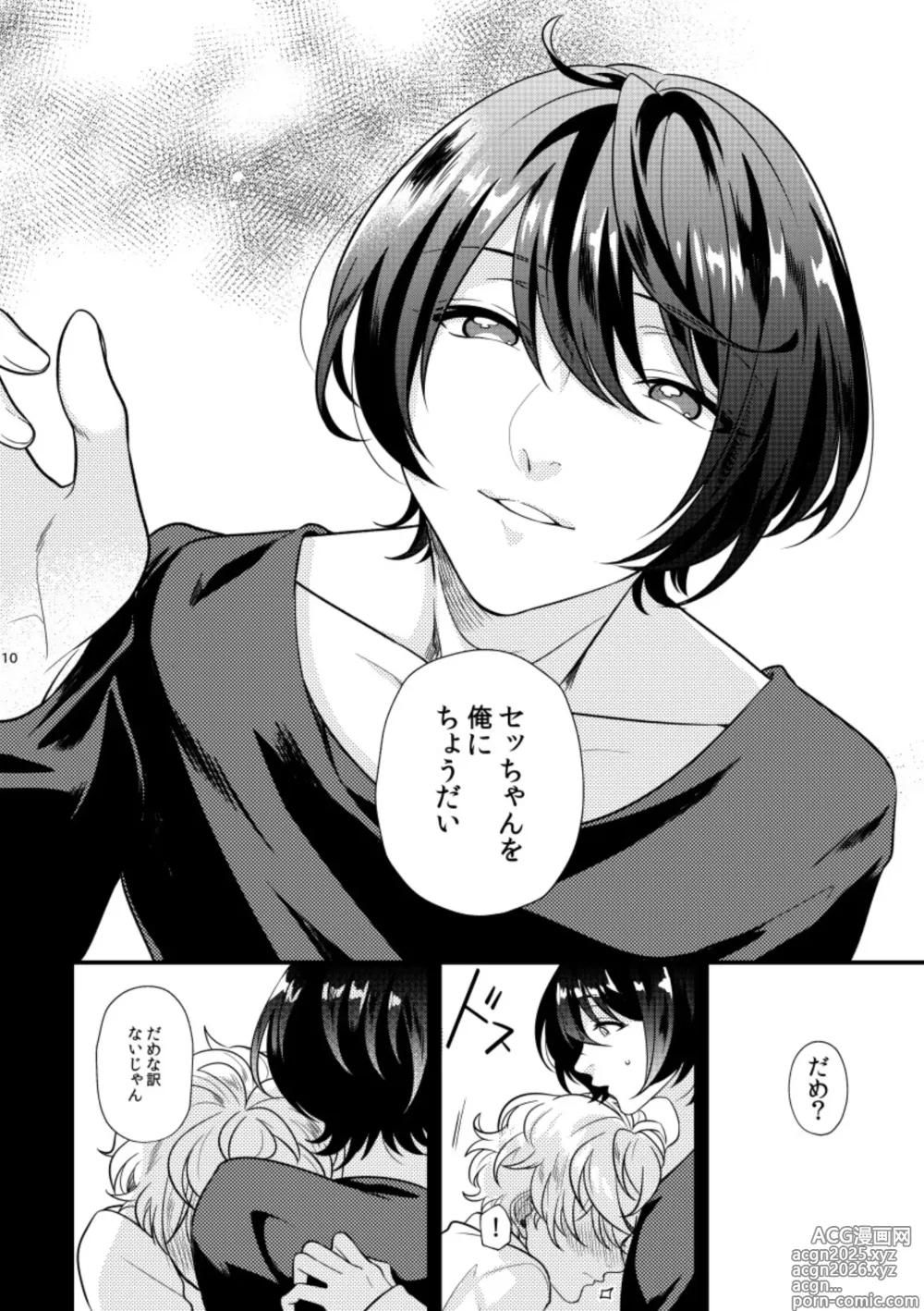 Page 9 of doujinshi Kimi wo choudai