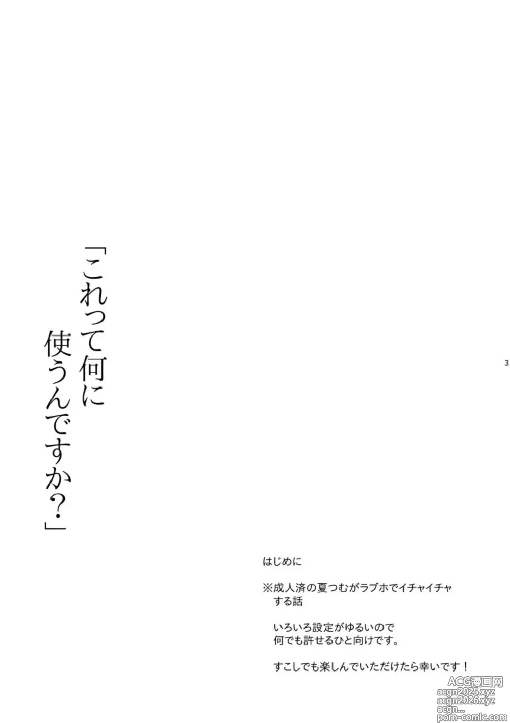 Page 2 of doujinshi Kore tte nani ni tsukaun desu ka?