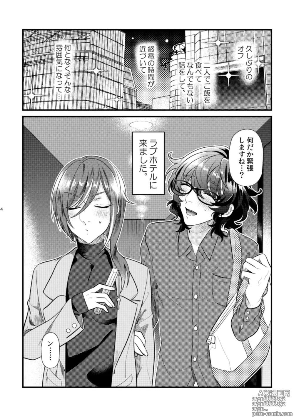 Page 3 of doujinshi Kore tte nani ni tsukaun desu ka?