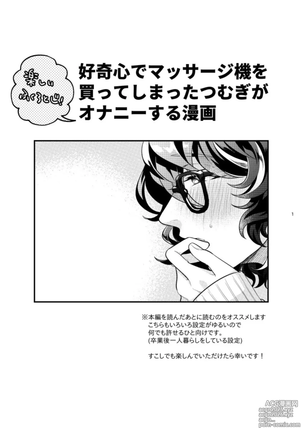 Page 21 of doujinshi Kore tte nani ni tsukaun desu ka?