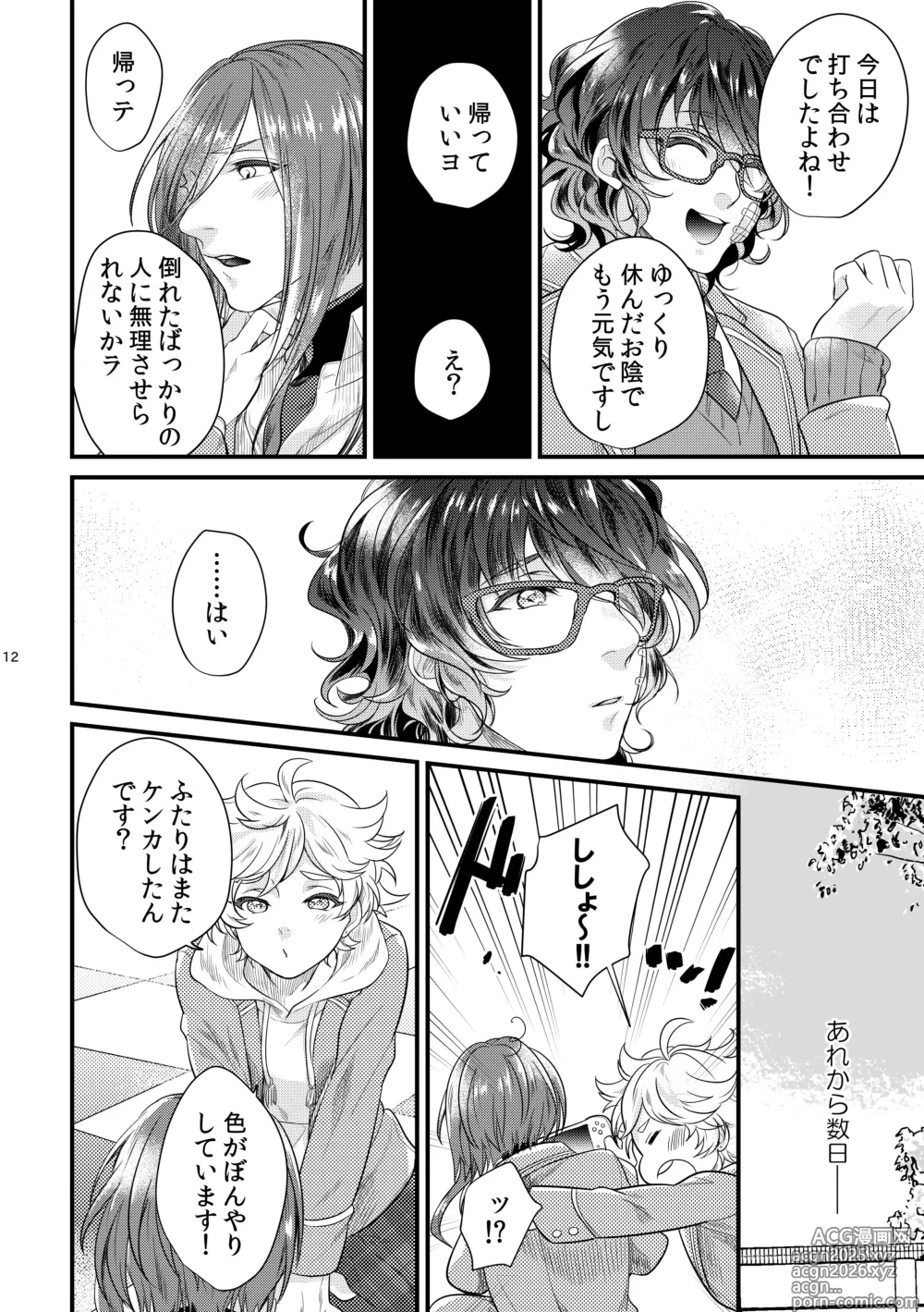 Page 11 of doujinshi Kore wa Hitotsu no Ai no Akashi