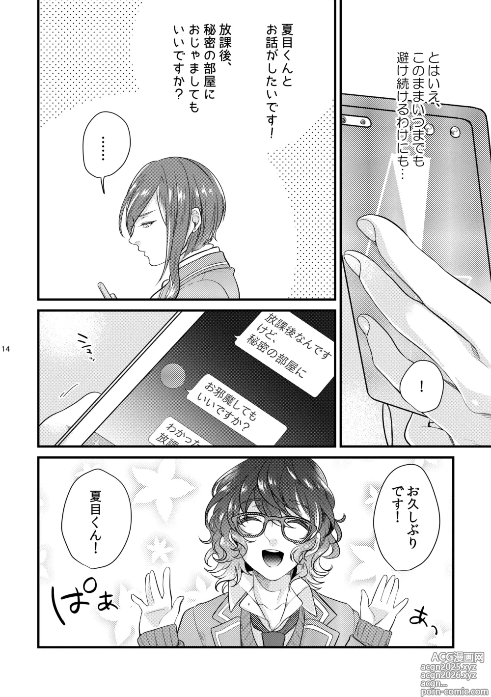Page 13 of doujinshi Kore wa Hitotsu no Ai no Akashi