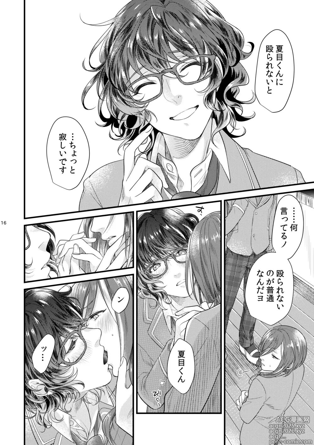 Page 15 of doujinshi Kore wa Hitotsu no Ai no Akashi