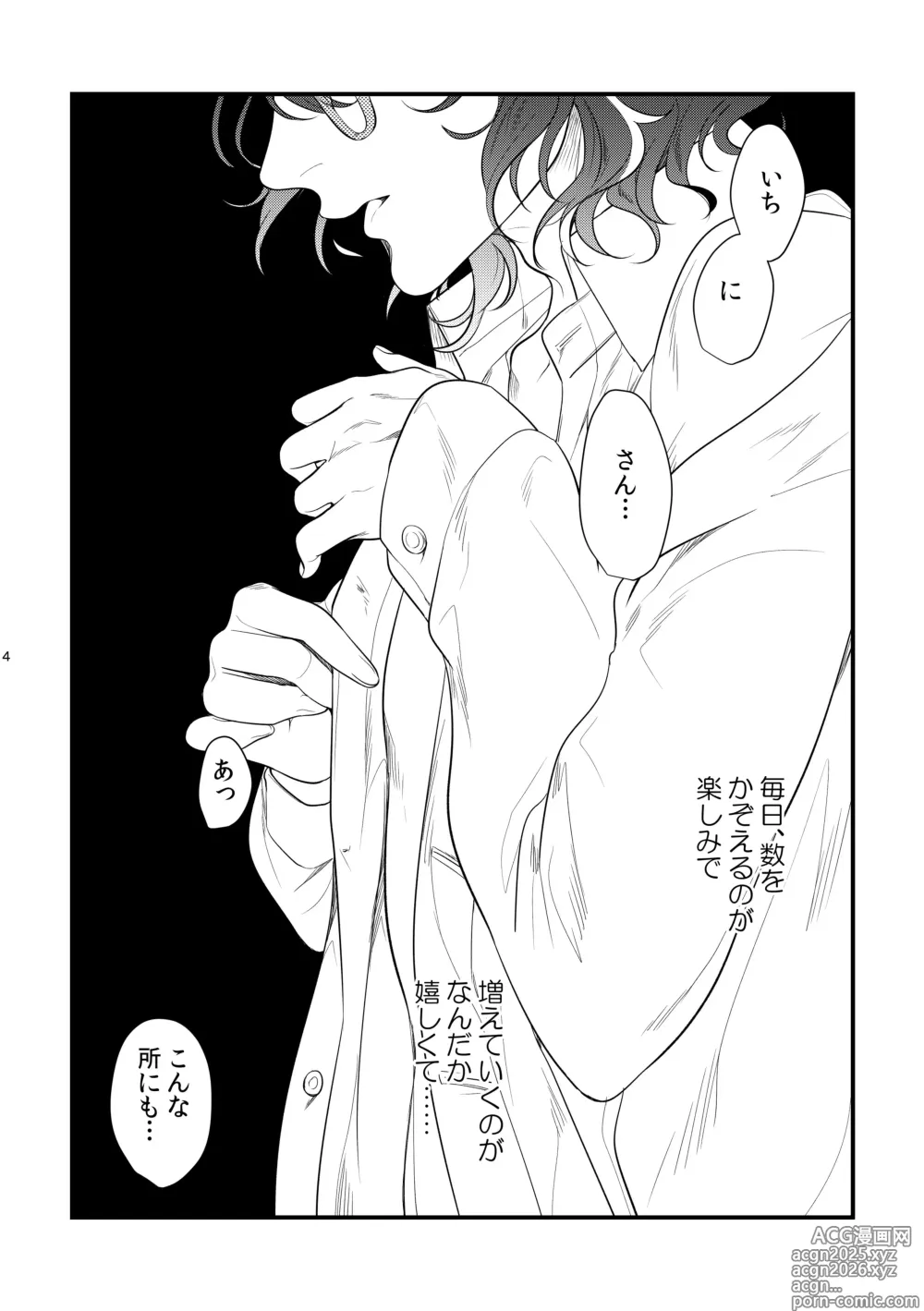 Page 3 of doujinshi Kore wa Hitotsu no Ai no Akashi