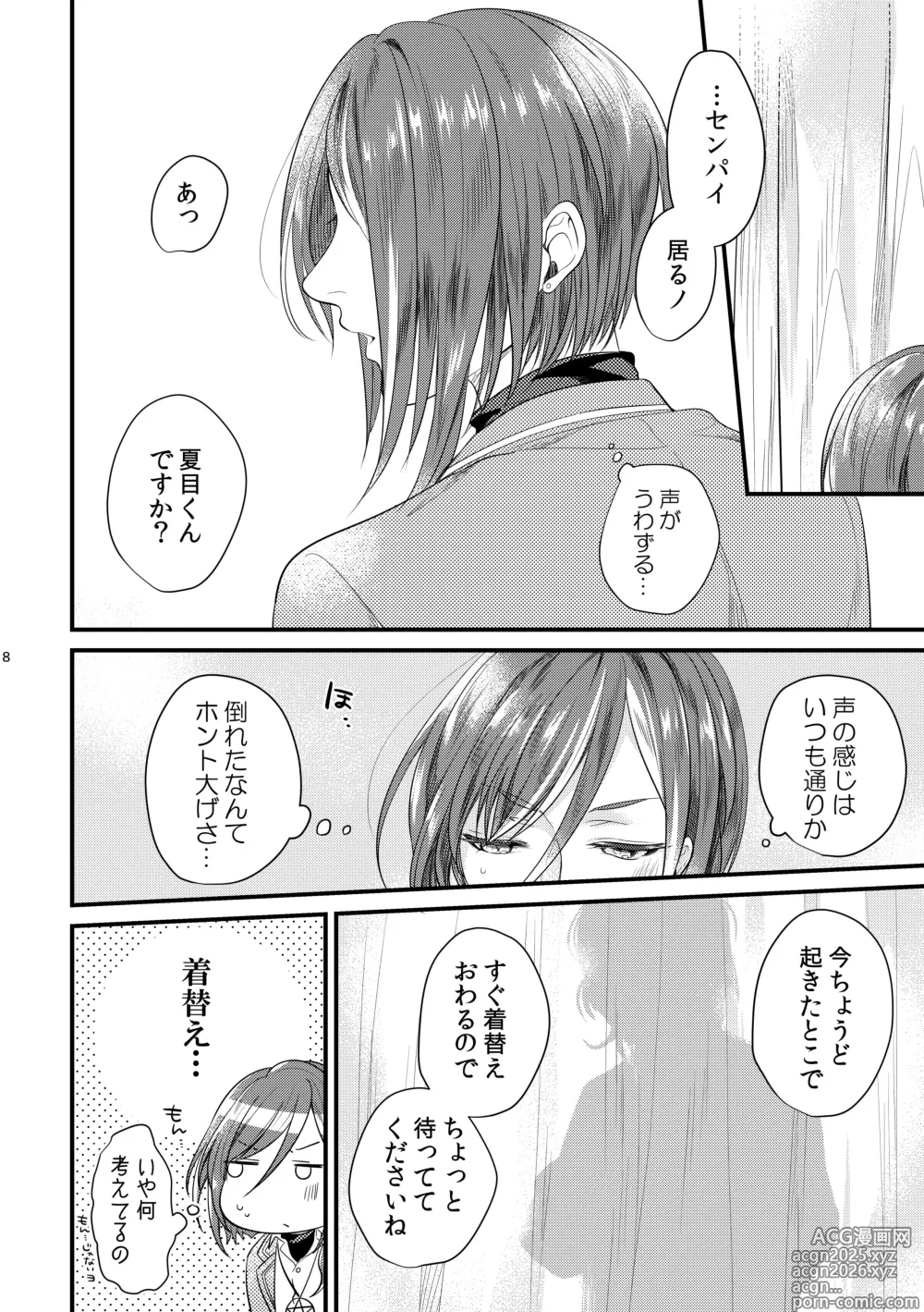 Page 7 of doujinshi Kore wa Hitotsu no Ai no Akashi