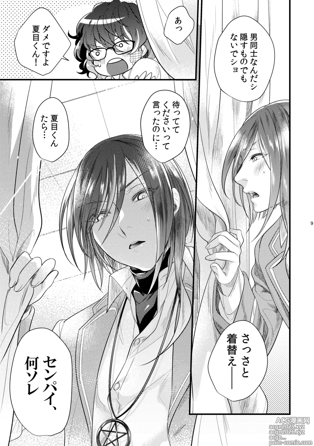 Page 8 of doujinshi Kore wa Hitotsu no Ai no Akashi