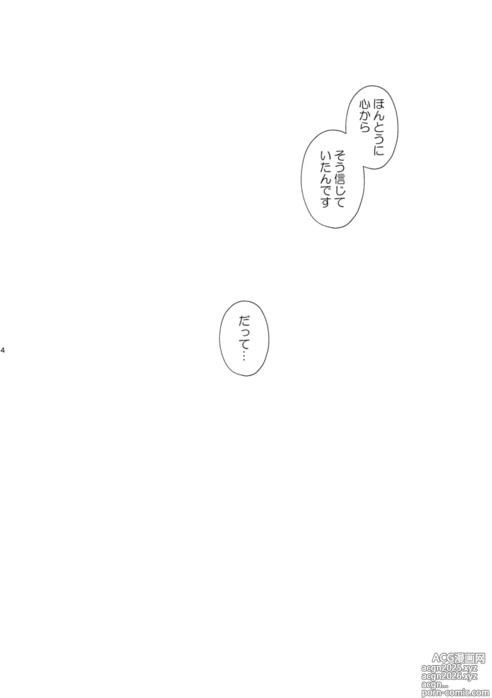 Page 3 of doujinshi Rengoku