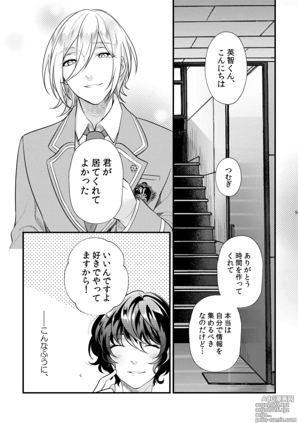 Page 8 of doujinshi Rengoku