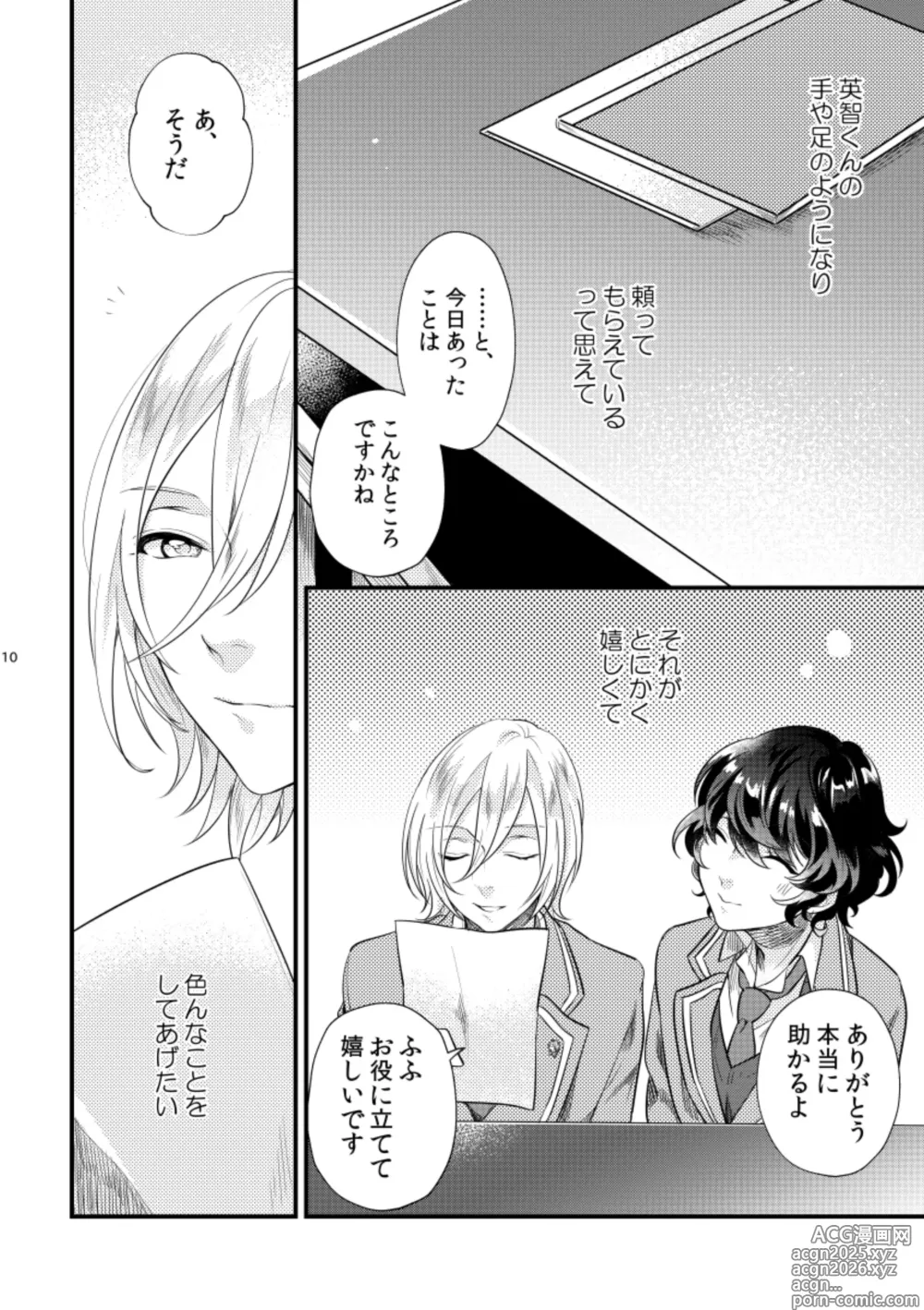 Page 9 of doujinshi Rengoku