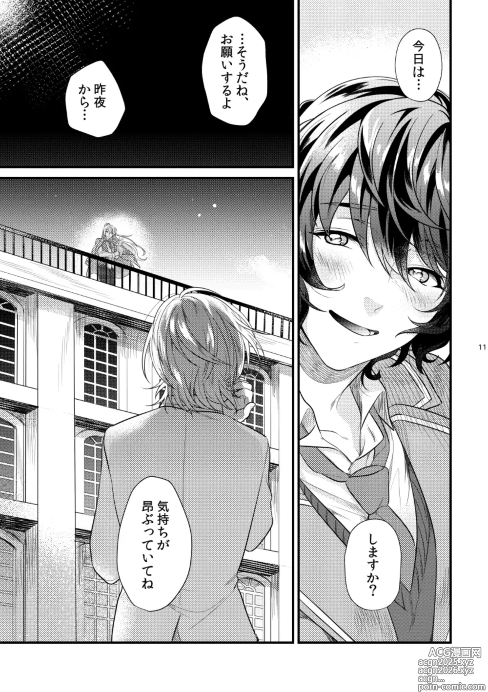 Page 10 of doujinshi Rengoku