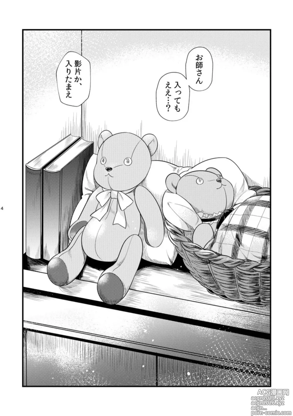 Page 3 of doujinshi Le message
