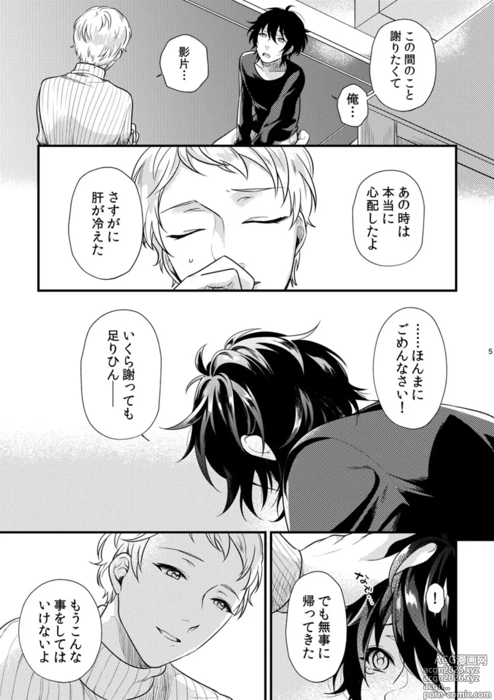 Page 4 of doujinshi Le message