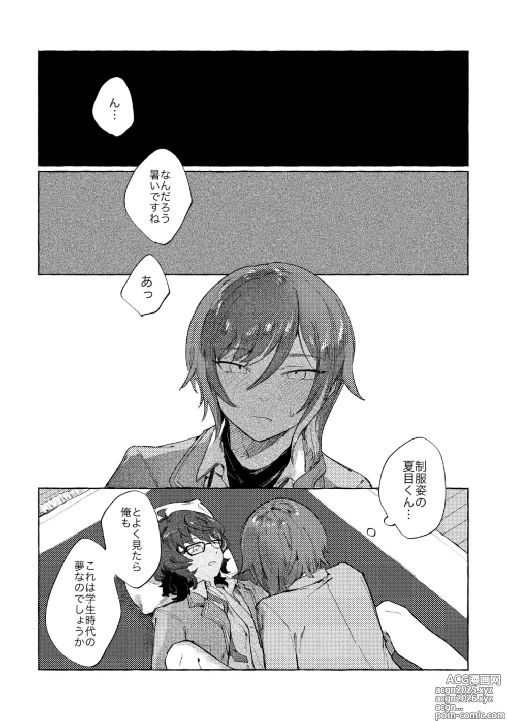 Page 2 of doujinshi Tonight, as you like