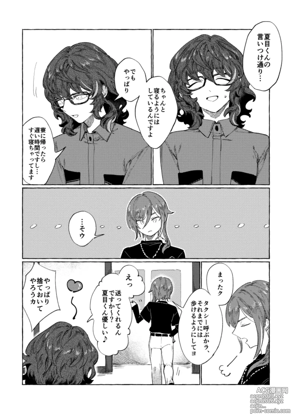 Page 11 of doujinshi Tonight, as you like