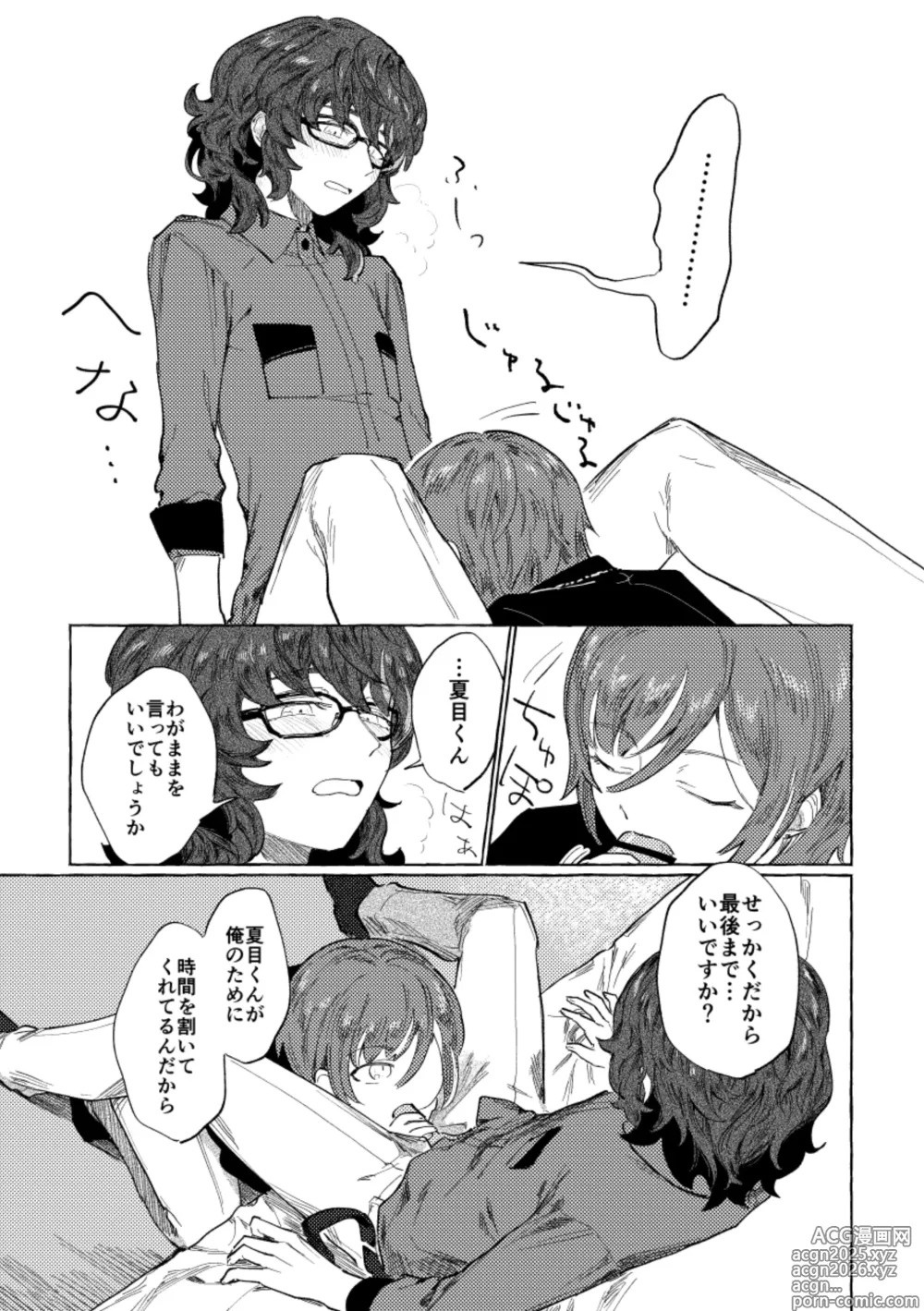 Page 14 of doujinshi Tonight, as you like