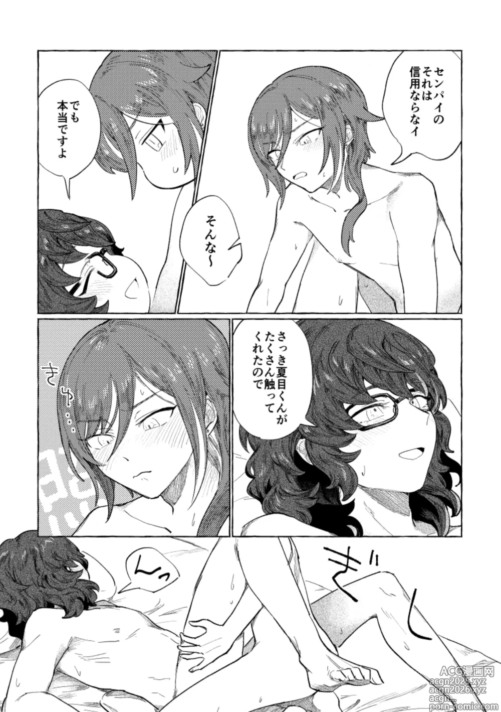Page 16 of doujinshi Tonight, as you like