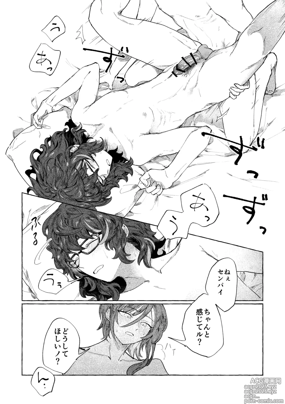 Page 17 of doujinshi Tonight, as you like