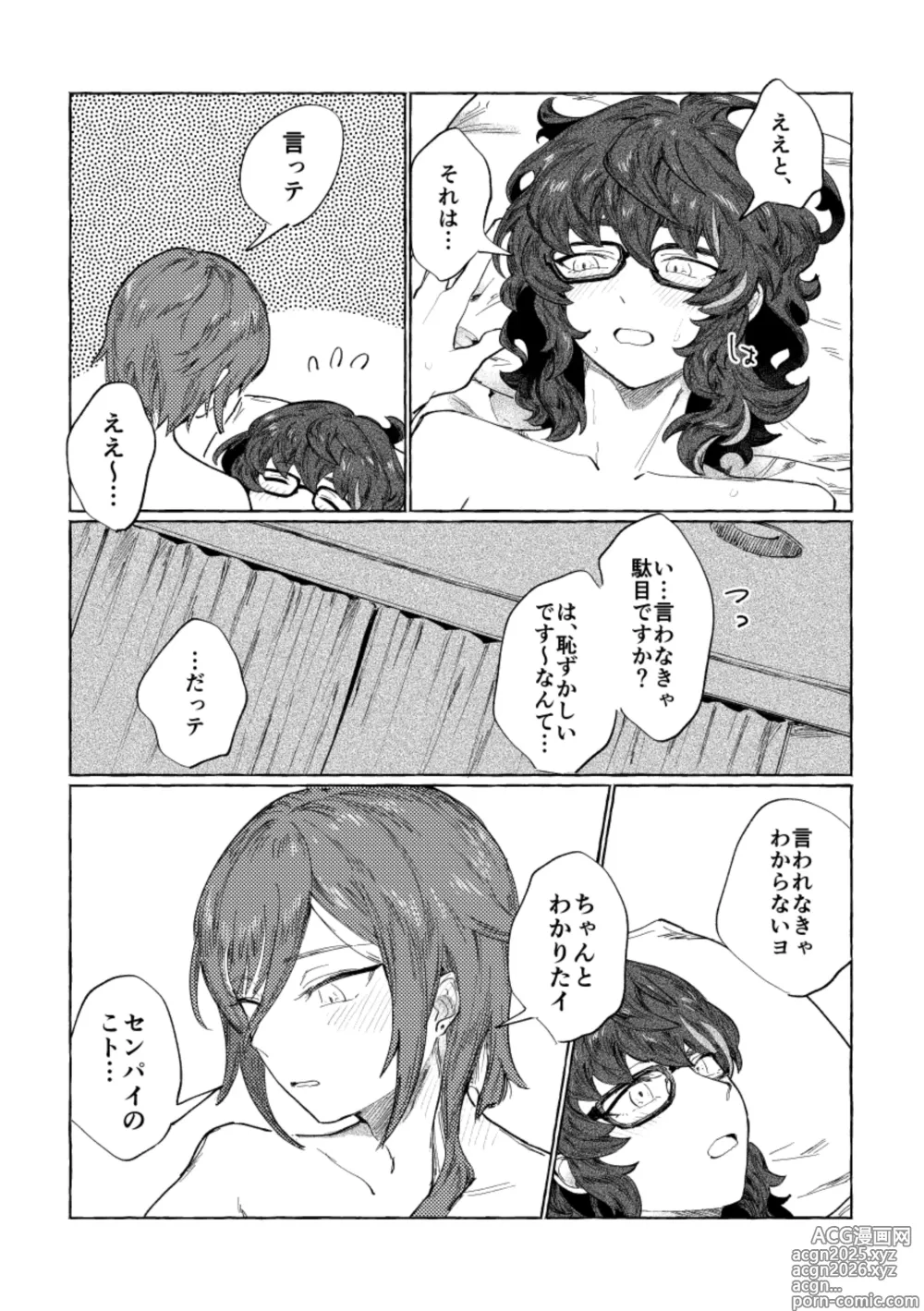 Page 18 of doujinshi Tonight, as you like