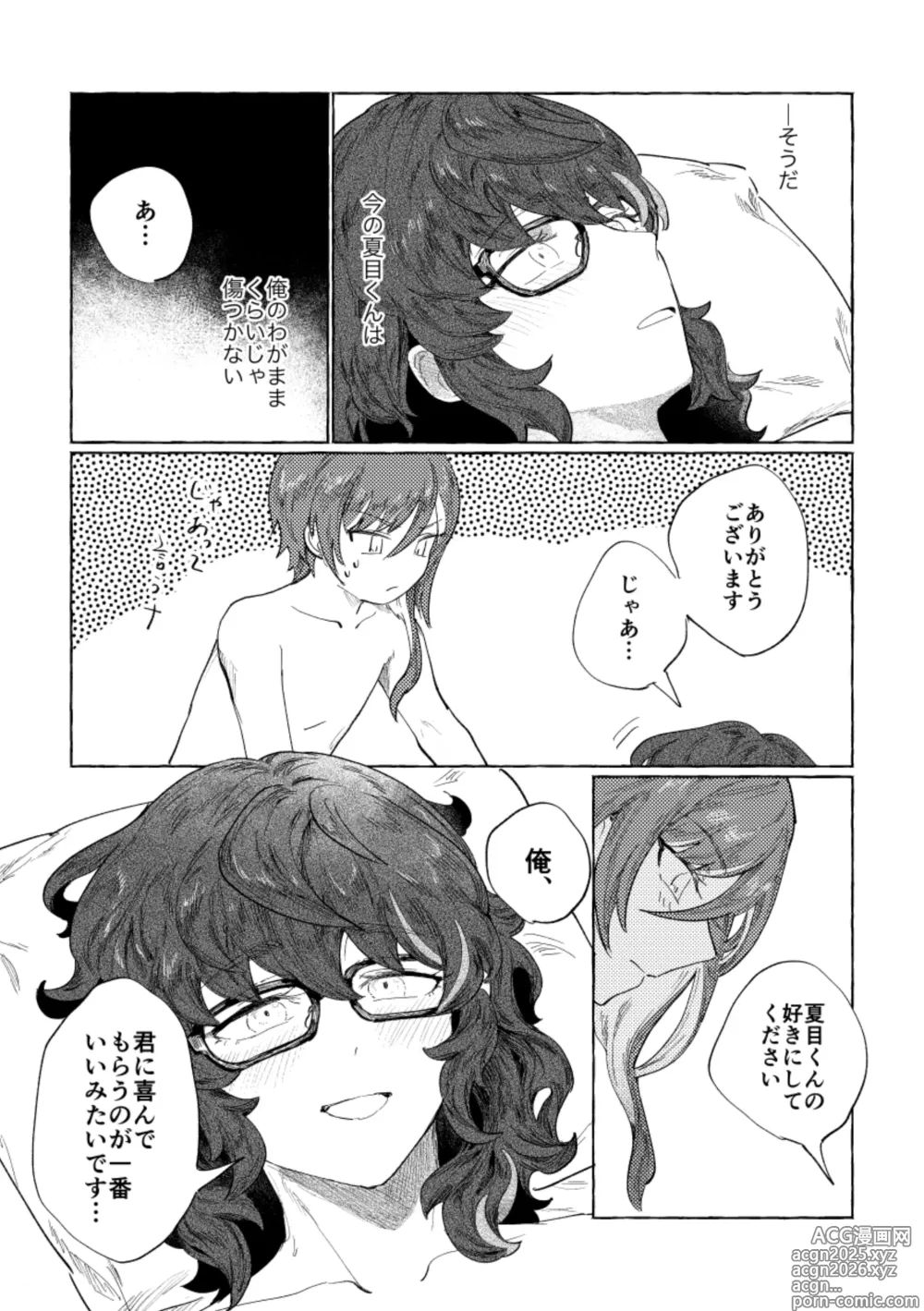 Page 19 of doujinshi Tonight, as you like