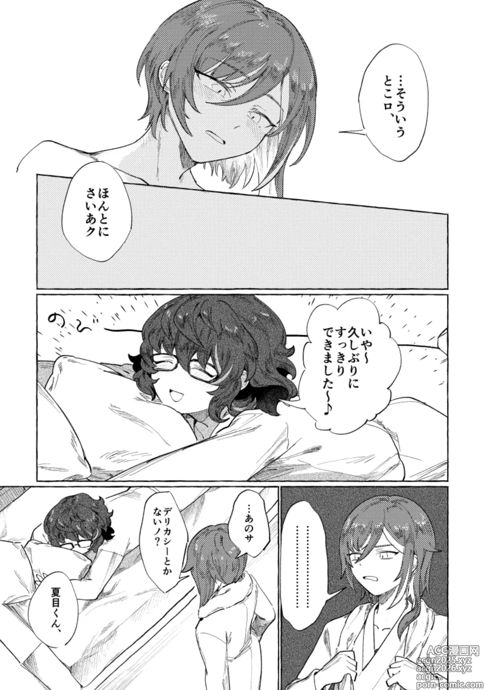 Page 20 of doujinshi Tonight, as you like