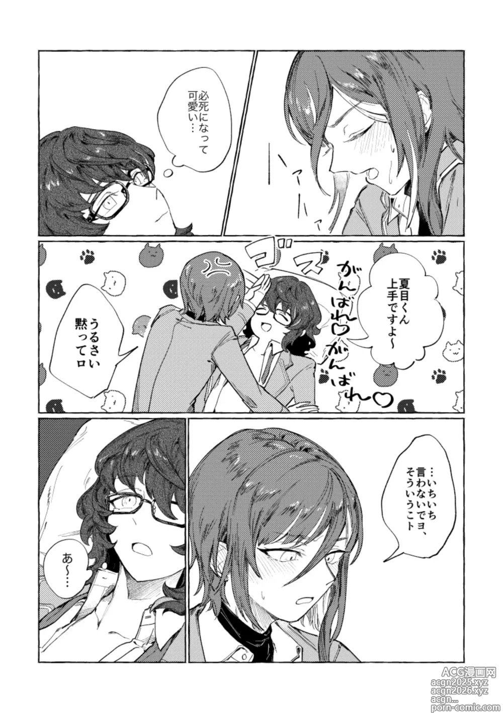 Page 3 of doujinshi Tonight, as you like