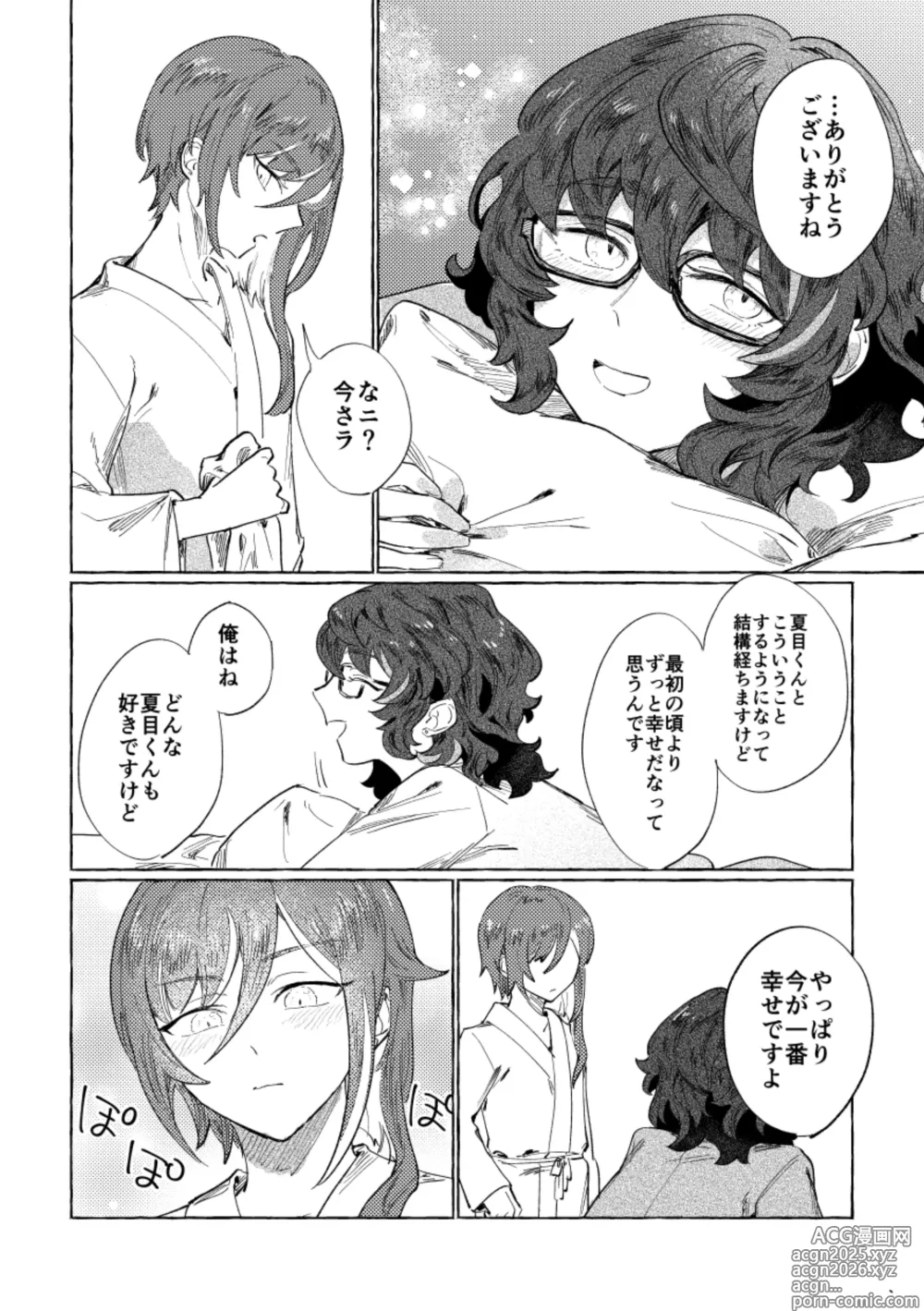 Page 21 of doujinshi Tonight, as you like