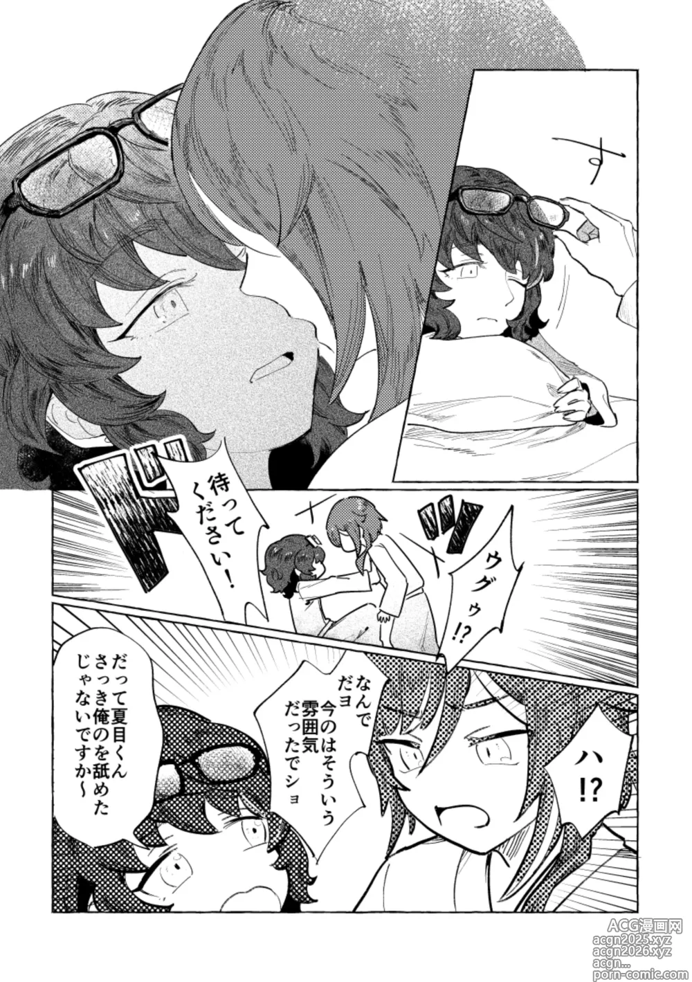 Page 22 of doujinshi Tonight, as you like