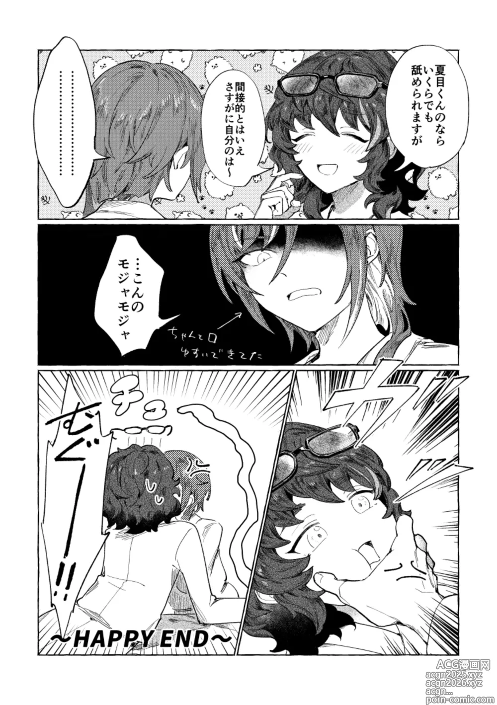 Page 23 of doujinshi Tonight, as you like