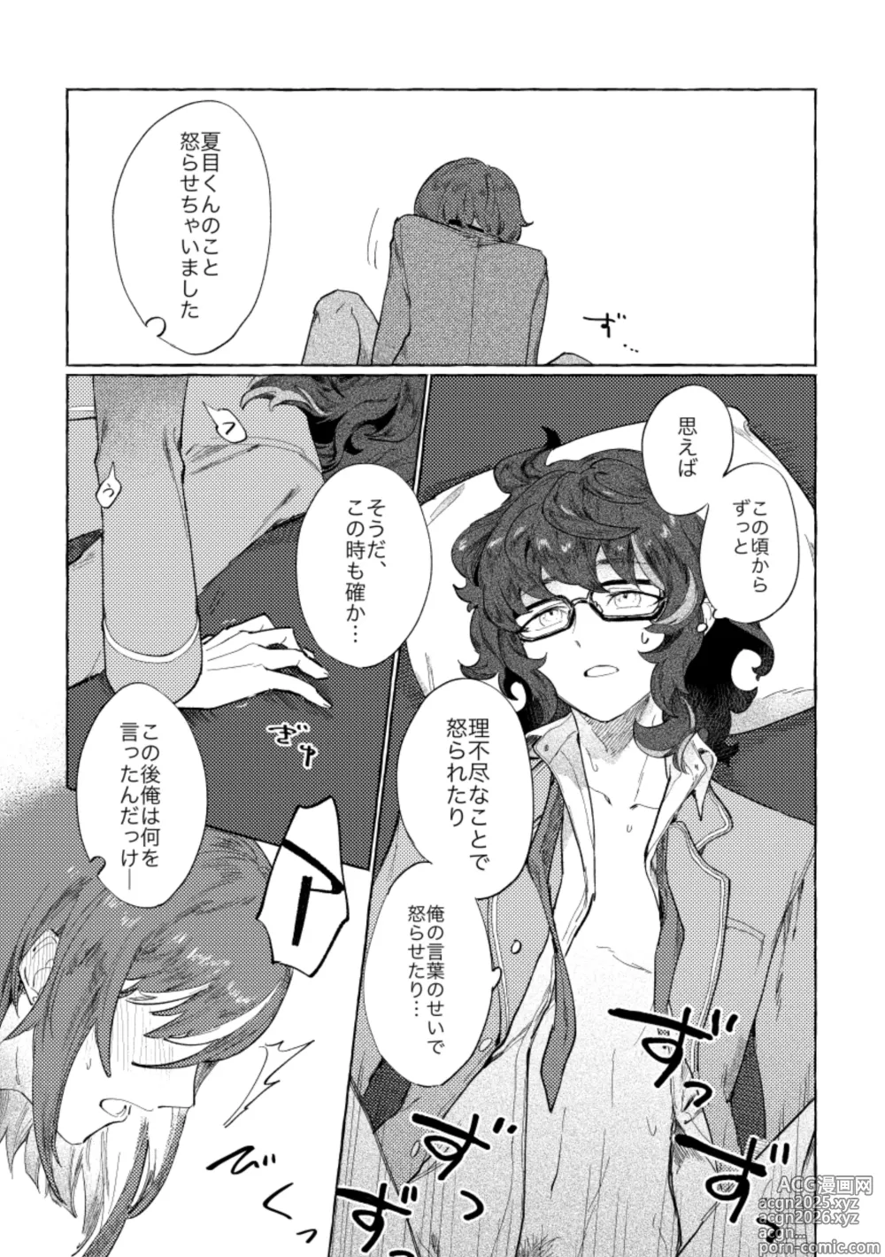 Page 4 of doujinshi Tonight, as you like