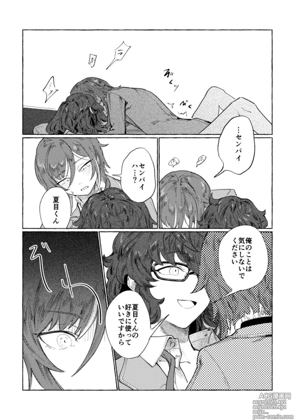 Page 5 of doujinshi Tonight, as you like