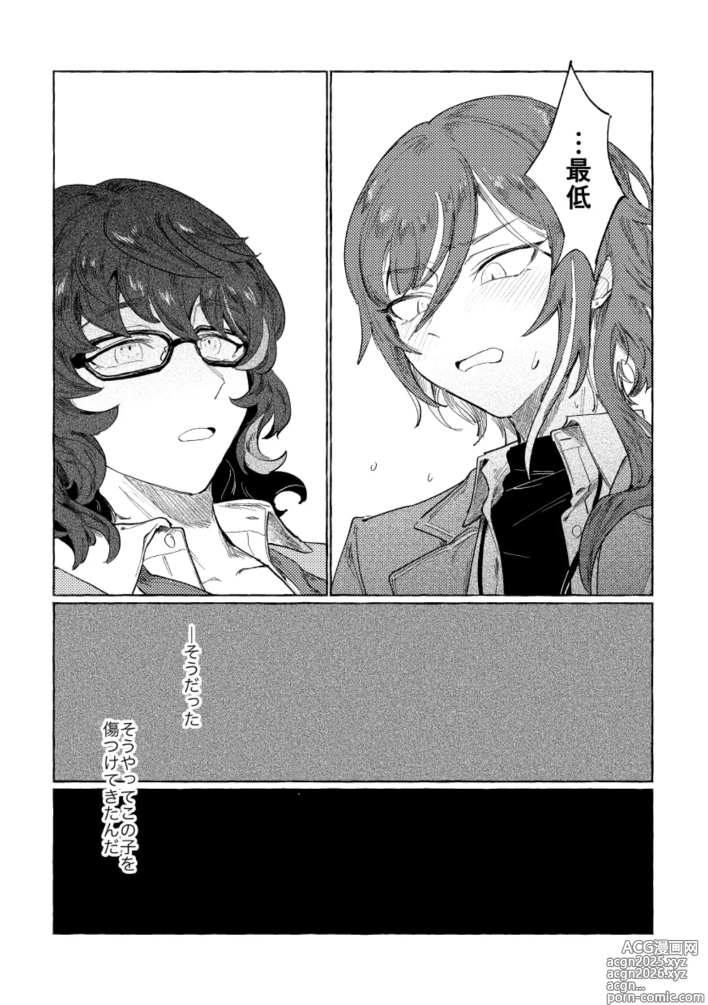 Page 6 of doujinshi Tonight, as you like