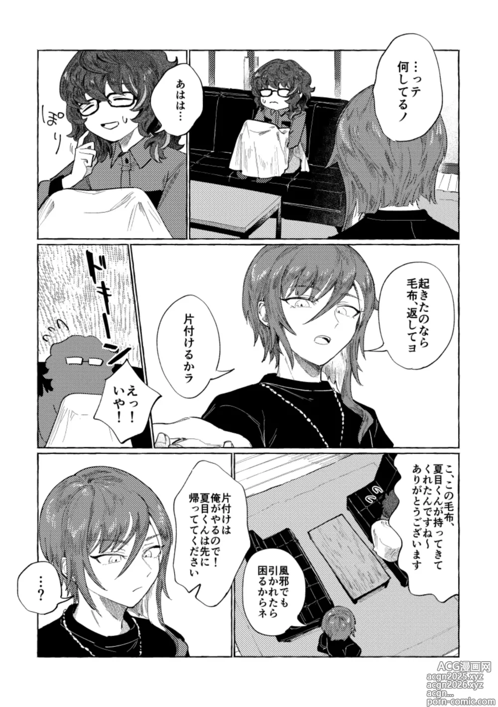 Page 8 of doujinshi Tonight, as you like