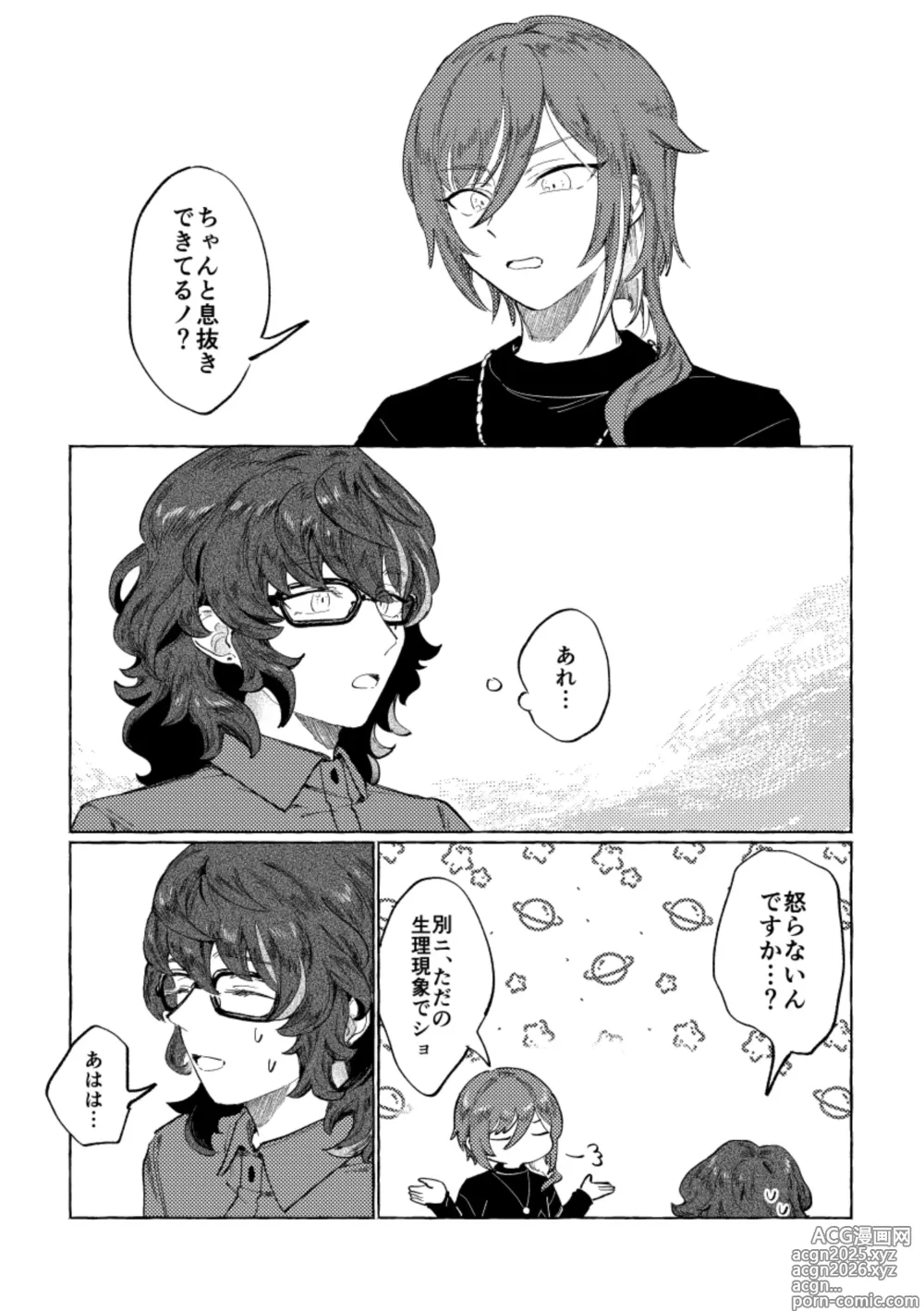 Page 10 of doujinshi Tonight, as you like