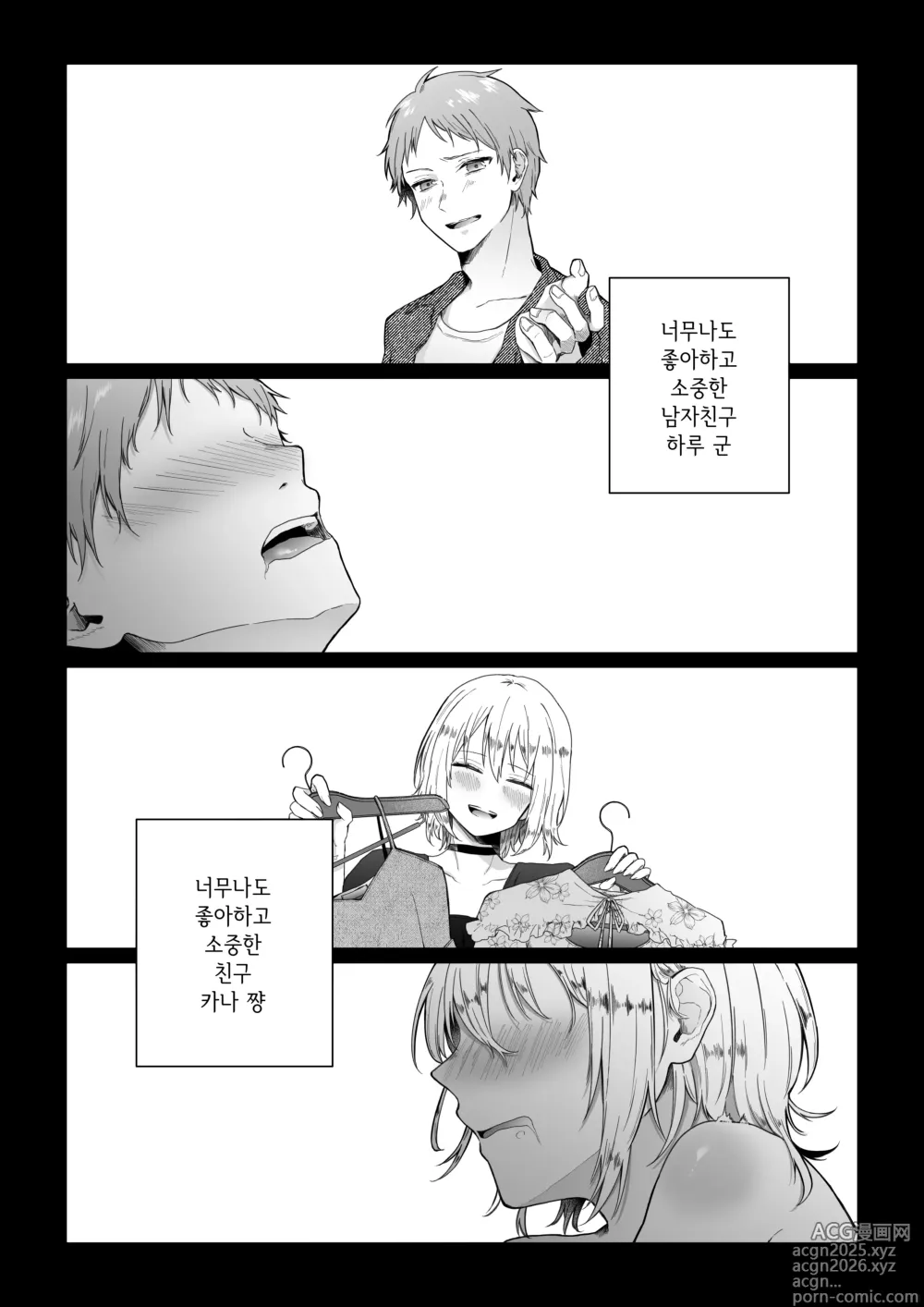 Page 2 of doujinshi 비밀 ~불감증인 내가 타락하기까지~