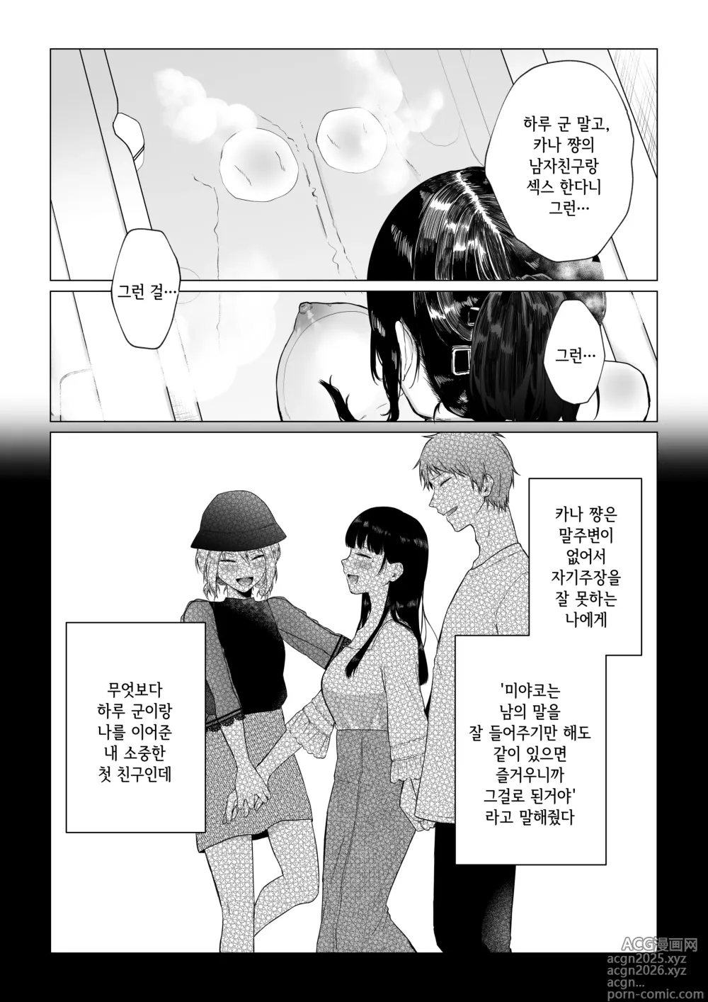 Page 11 of doujinshi 비밀 ~불감증인 내가 타락하기까지~