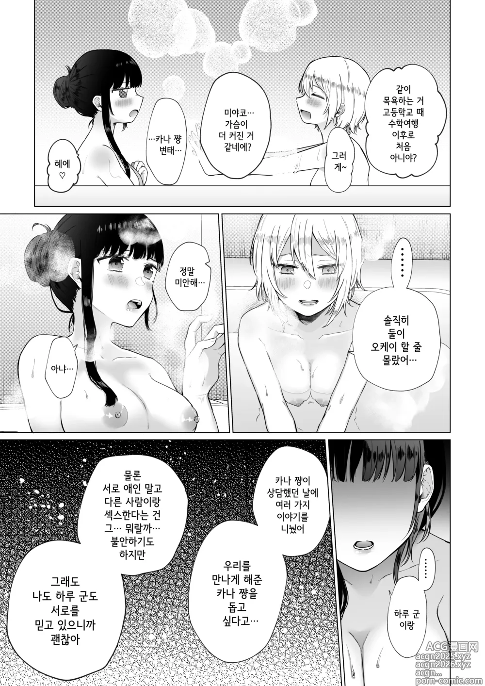 Page 14 of doujinshi 비밀 ~불감증인 내가 타락하기까지~