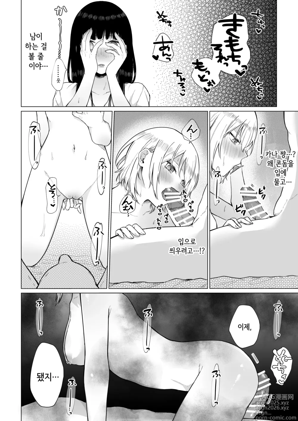 Page 17 of doujinshi 비밀 ~불감증인 내가 타락하기까지~