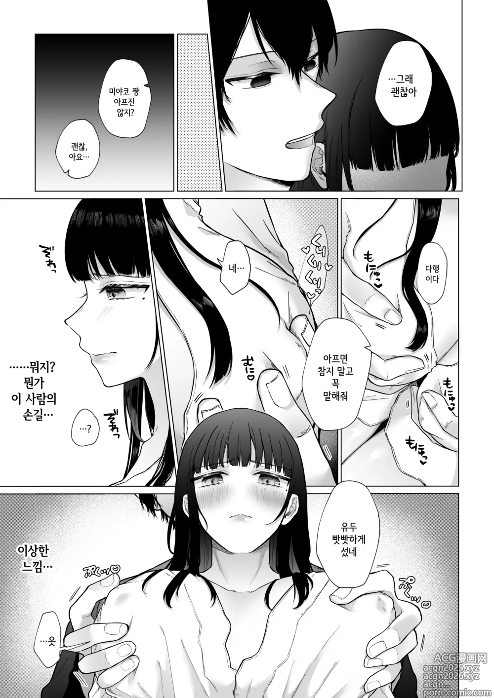 Page 20 of doujinshi 비밀 ~불감증인 내가 타락하기까지~