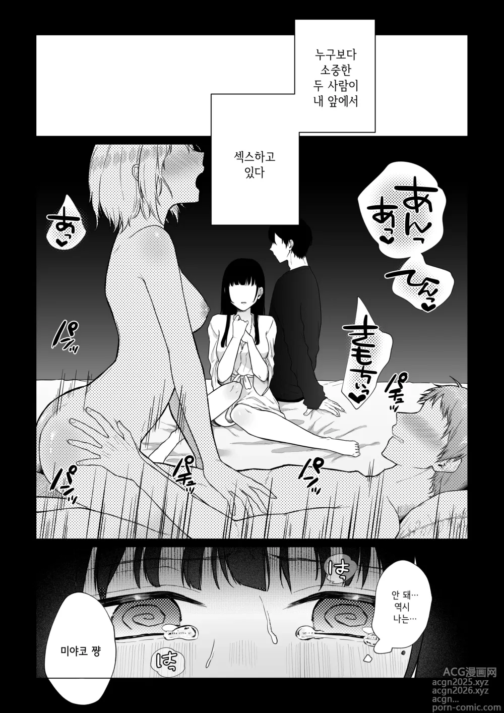 Page 3 of doujinshi 비밀 ~불감증인 내가 타락하기까지~