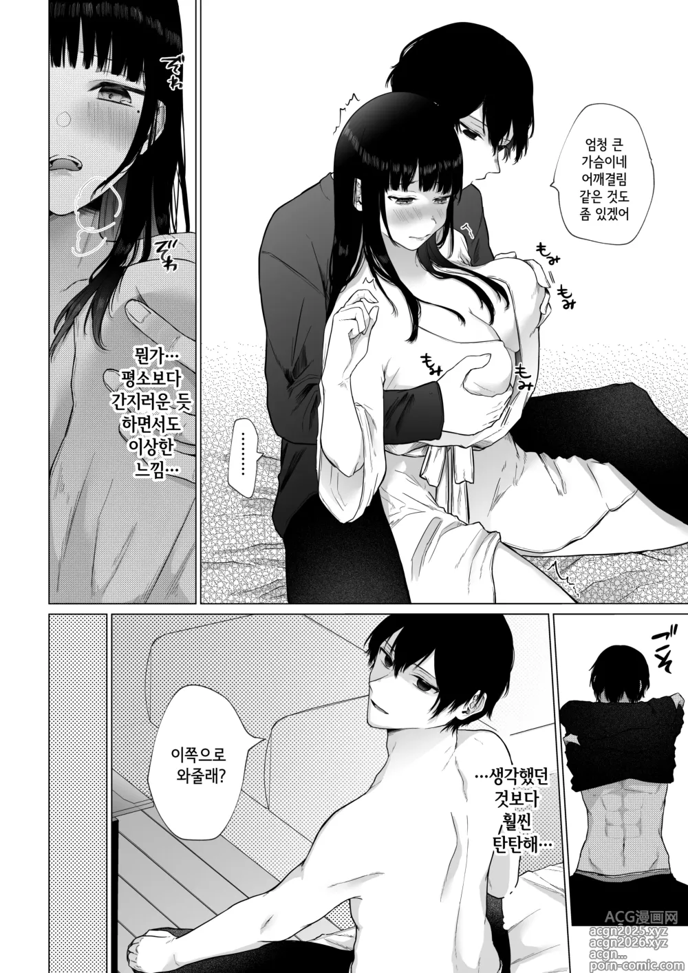 Page 21 of doujinshi 비밀 ~불감증인 내가 타락하기까지~
