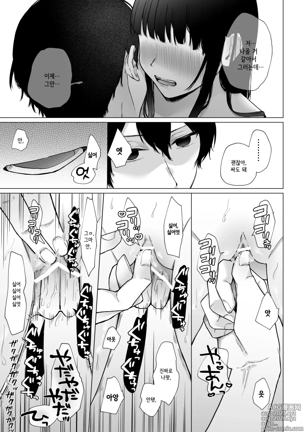 Page 26 of doujinshi 비밀 ~불감증인 내가 타락하기까지~