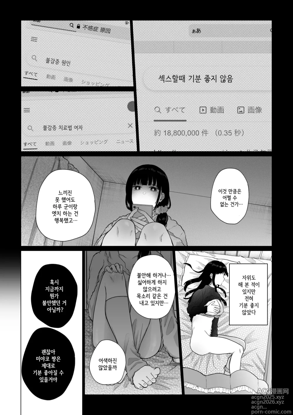 Page 29 of doujinshi 비밀 ~불감증인 내가 타락하기까지~