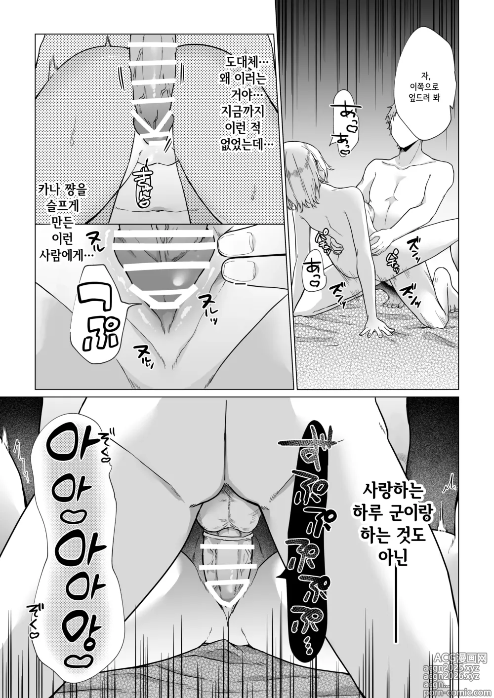 Page 30 of doujinshi 비밀 ~불감증인 내가 타락하기까지~